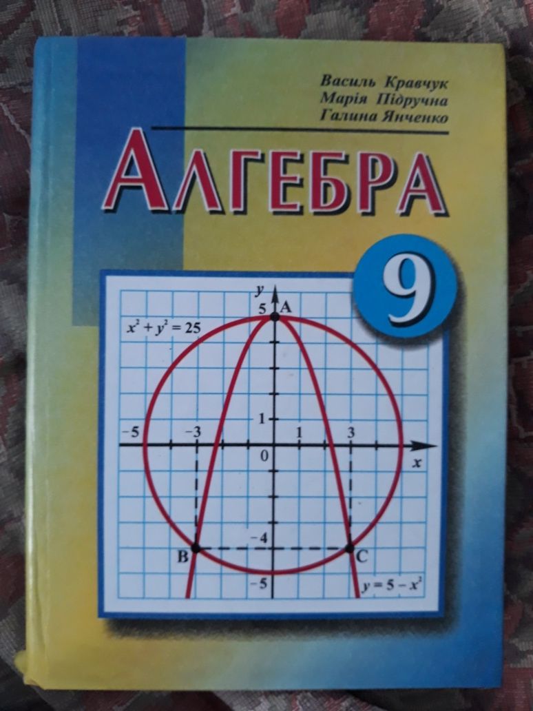 Учебники по математике ( алгебре) для школьников, решебник для 5 и 7