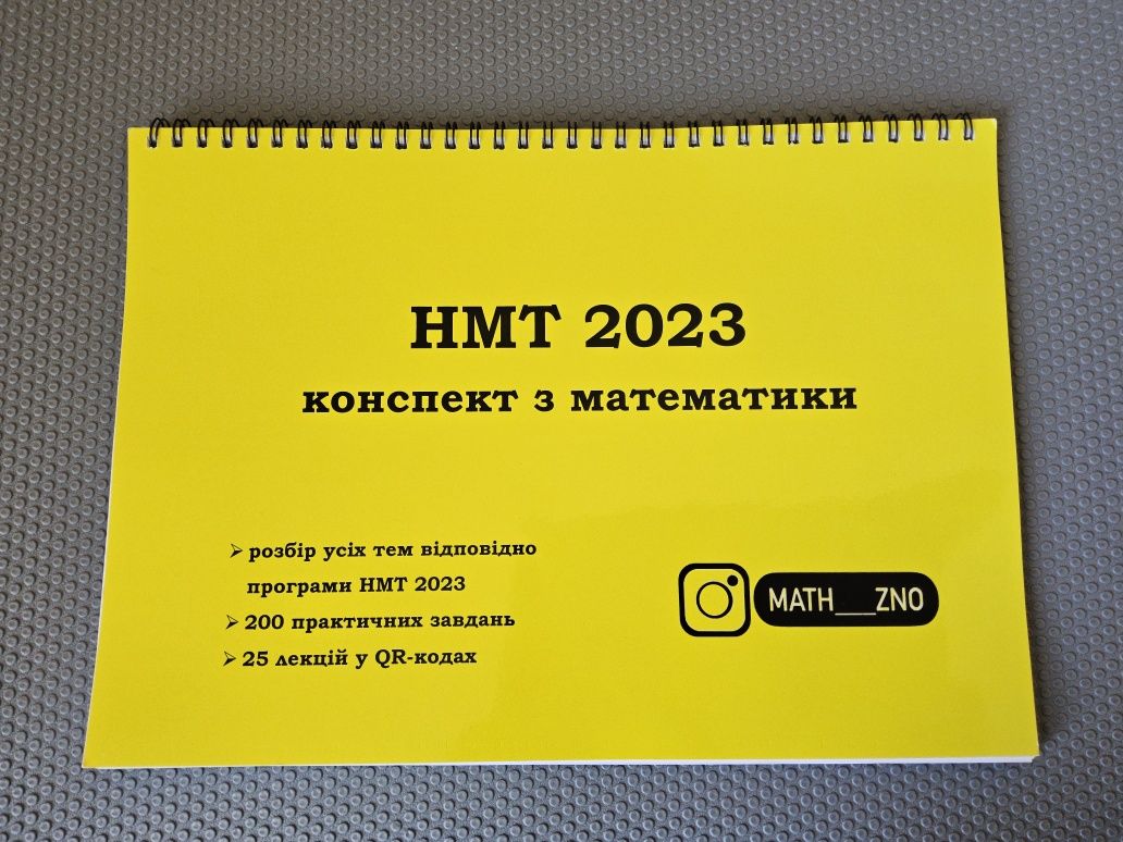 НМТ 2023 Математика