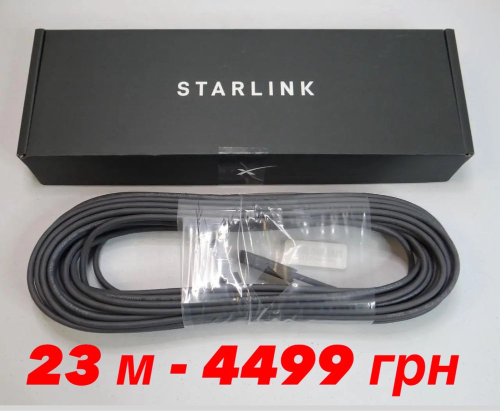 НИЗЬКІ ЦІНИ! Starlink replacement cable 75 ft старлінк кабель 23 м