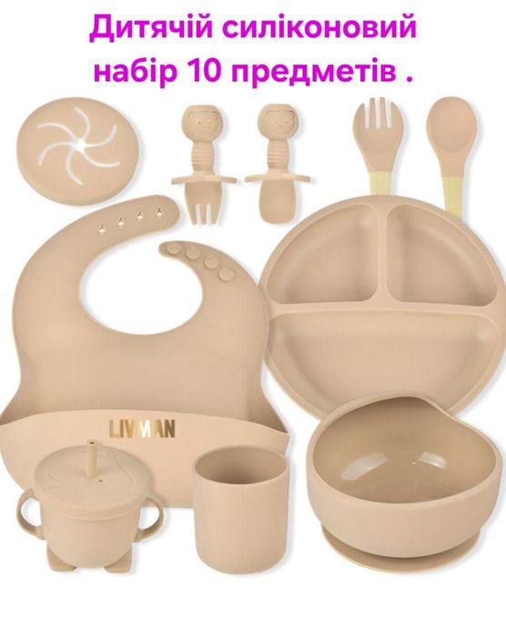 Силіконовий набір для  початку годування з 10 предметів .