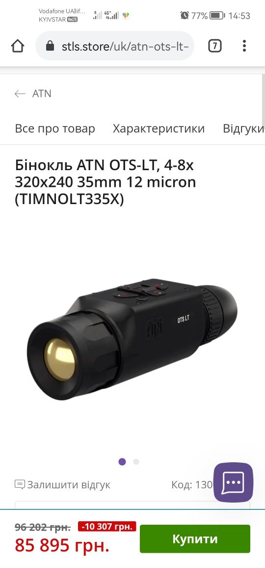 Тепловізор ATN ots lt 320 4-8x