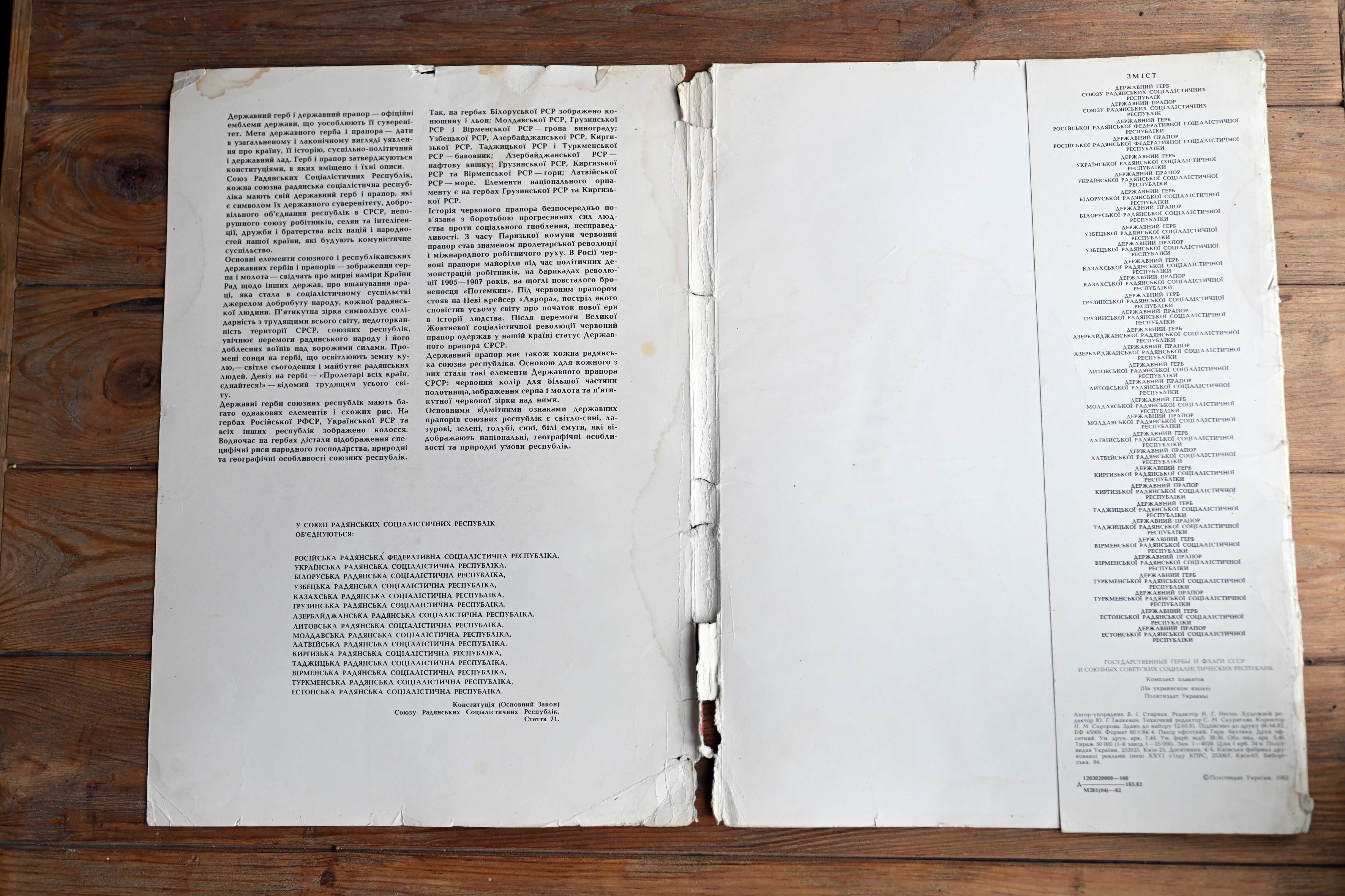 Плакати Державні герби і прапори СРСР постери СССР 1982
