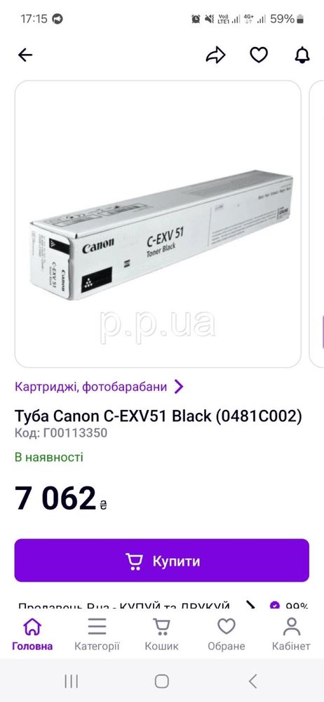 Туба Canon C-EXV51 Black (0481C002)