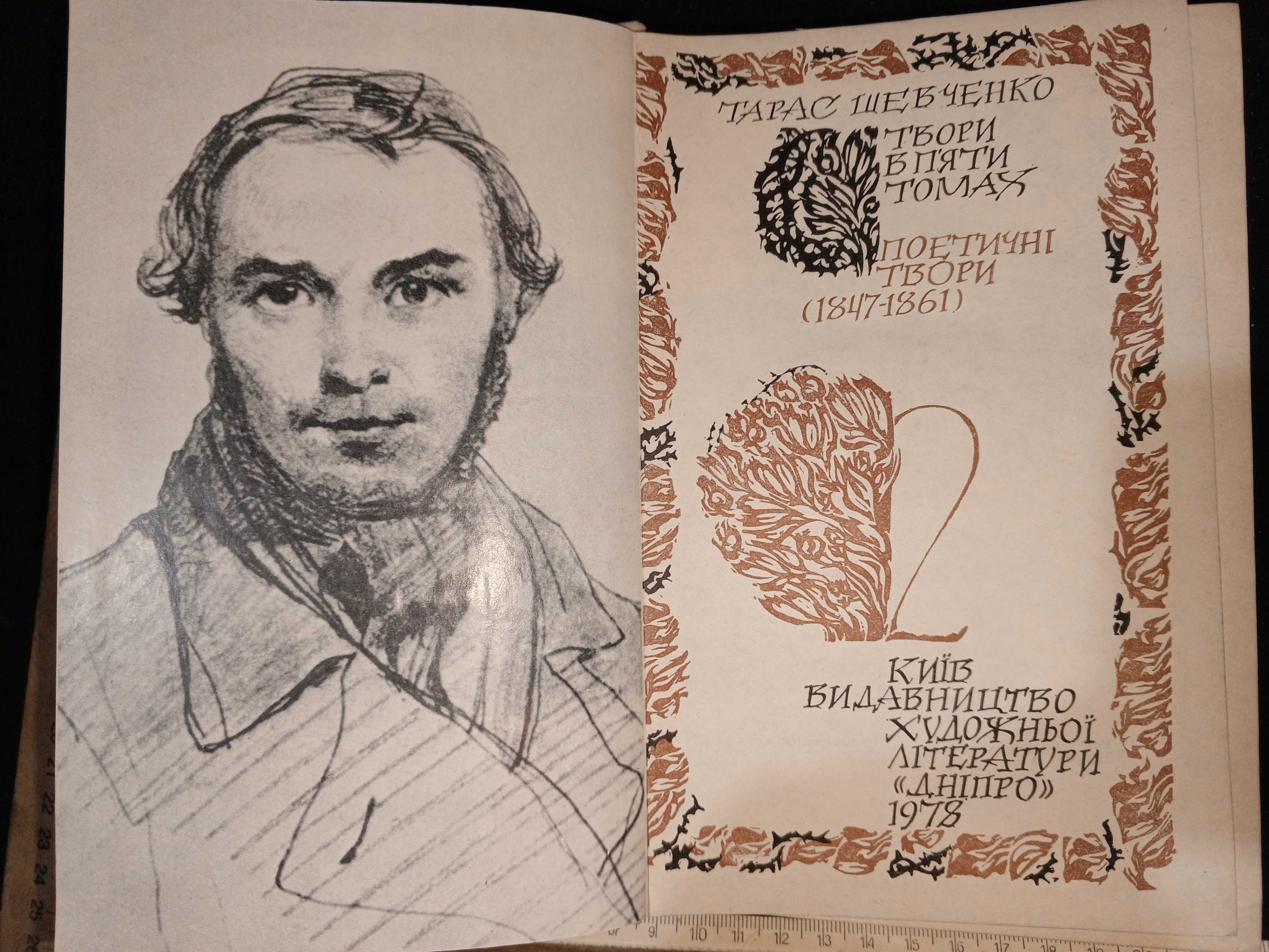 Книга 1986 г. Т. Г. ШЕВЧЕНКО Т. 2 (УКР).