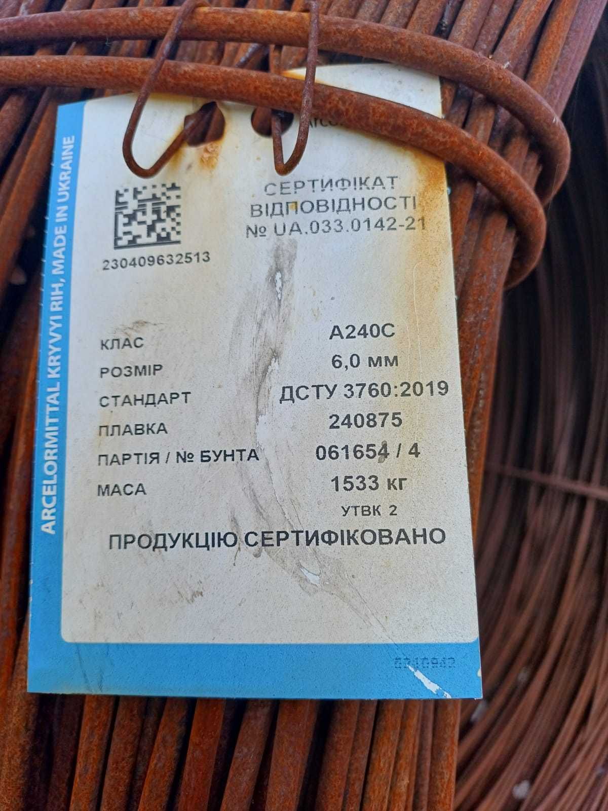 Арматура А240С 6мм ДСТУ 3760:2019 (в бухтах по 1 500-1600 кг.)