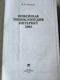 Новейшая Энциклопедия(интернет 2003))