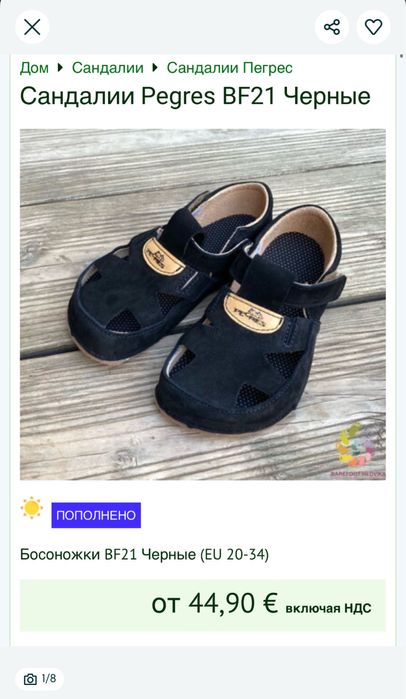 Продам нові дитячі сандалі barefoot Pegres 29 розмір берфут