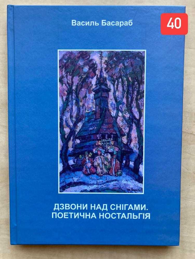 Поезія. Малкович. Яновська. Густі. Ходанич. Басараб. Кухта. Керита