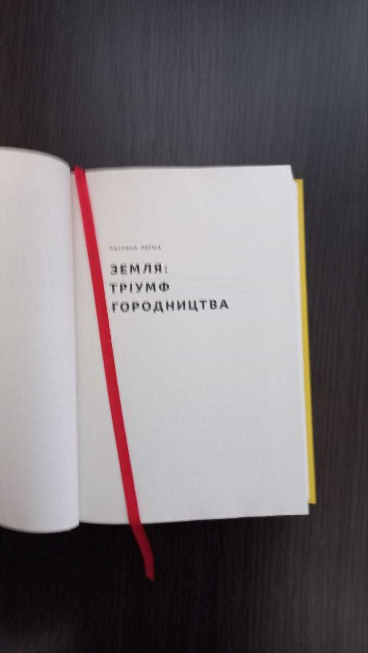 Книга "Чому Азії вдалося" / Джо Стадвелл