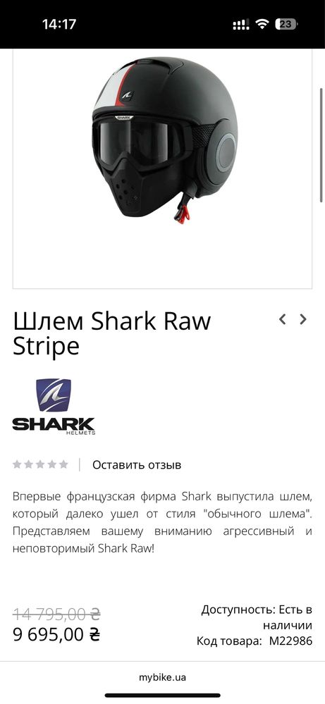Шолом Оригінал Shark Raw Stripe