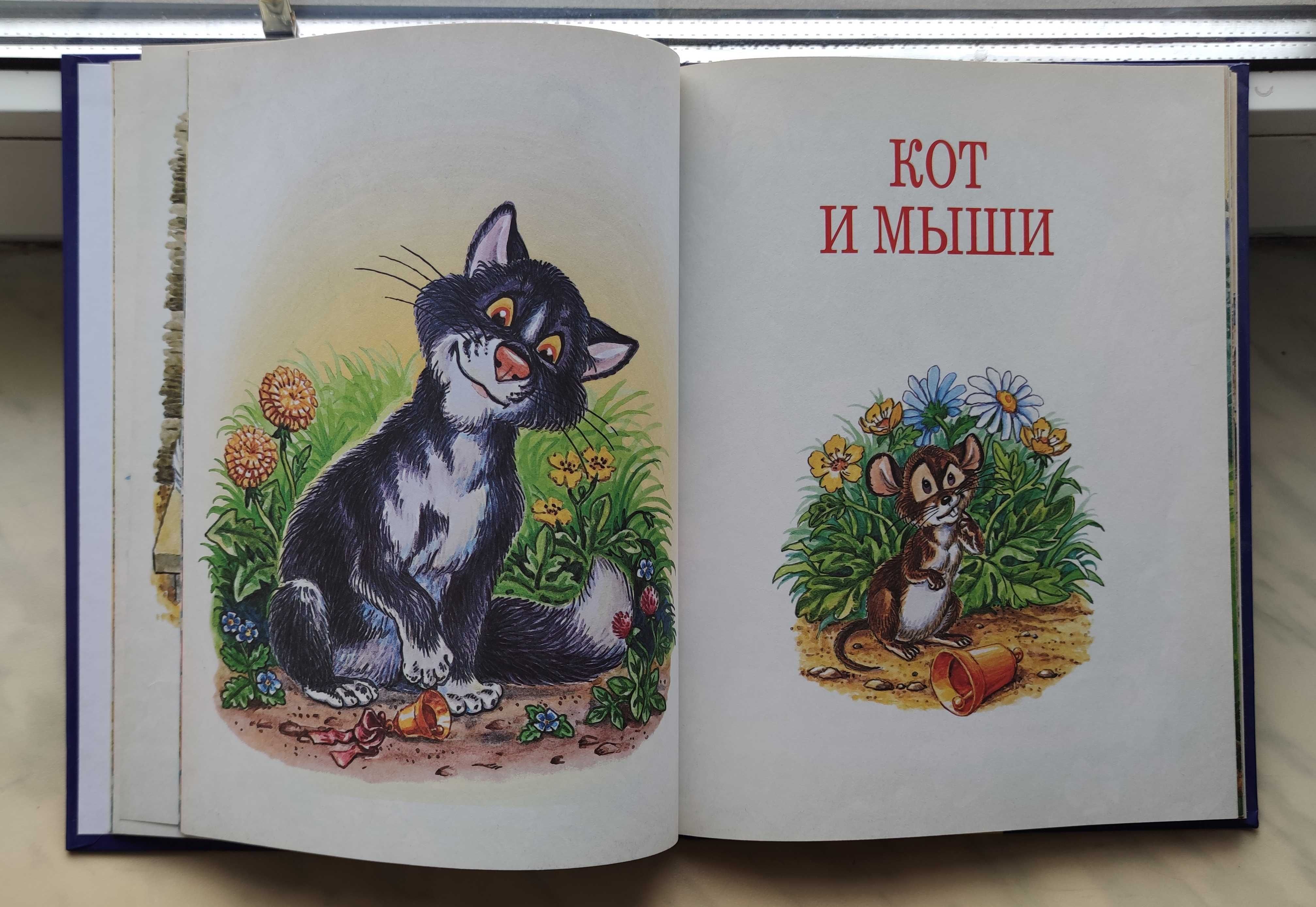 Детская книжка "Сказки кота Мурлыки"