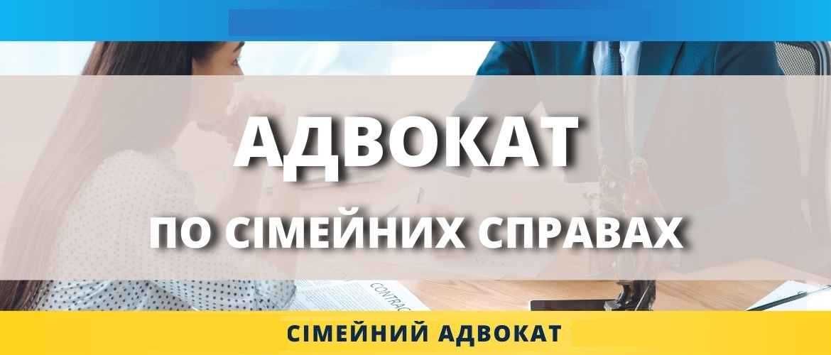 Адвокат по сімейним справам. Розлучення без участі,  аліменти ...