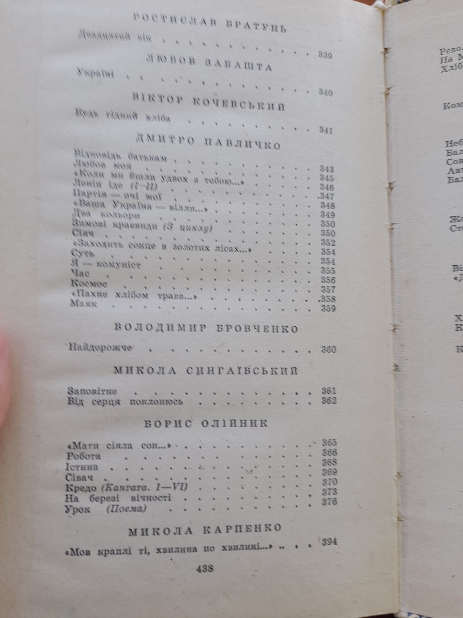 Українська радянська поезія.Хрестоматійний збірник