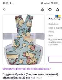 Продам подушку Фрейка 23 см