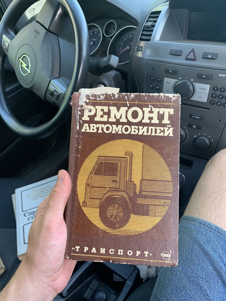 Книга «Ремонт Автомобилей» Транспорт