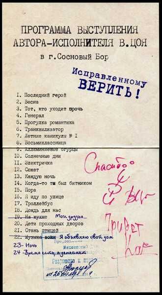 Виктор Цой (группа КИНО) – Исправленному Верить, 2 CD. Новый (2024).