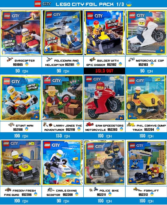 LEGO CITY Foil Pack Мініфігурки і мінінабори Сіті Оновлення 01.11!