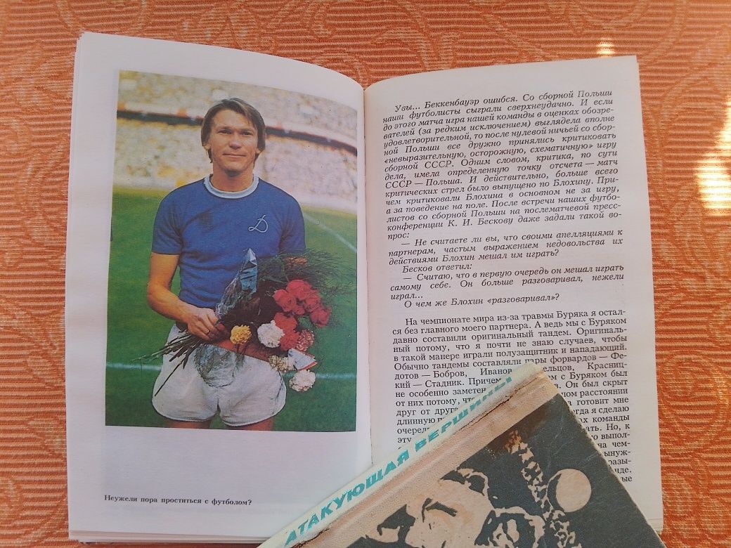 Автограф Блохина книги футбол спорт динамо київ