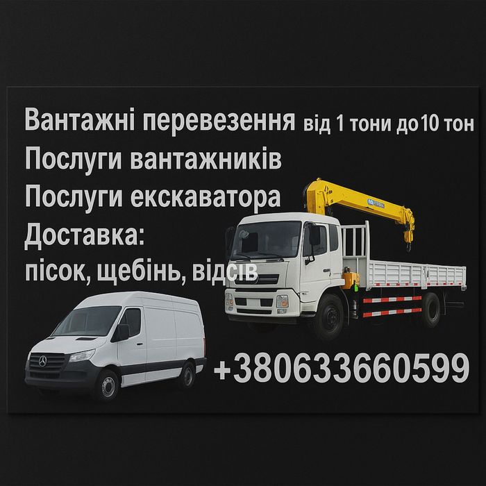 Вантажні перевезення