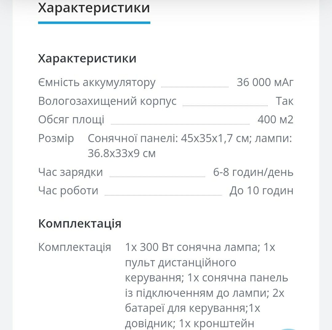 Світильник фонар прожектор на сонячній панелі