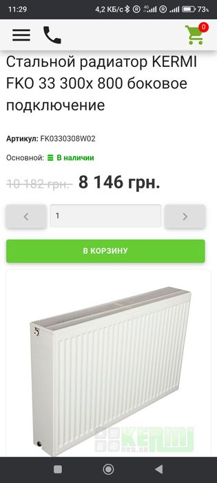 Продам новый радиатор KERMI FKO 33, производство Германия