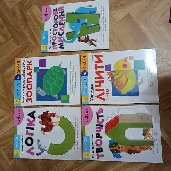НОВЫЕ.Комплект 5 шт.Кумон– Развитие Логика Творчество.