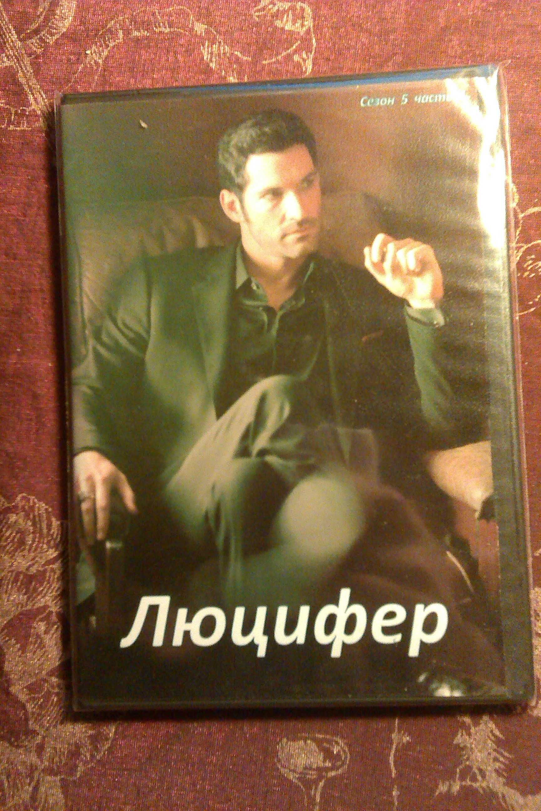 Диски с сериалом "Люцифер"
