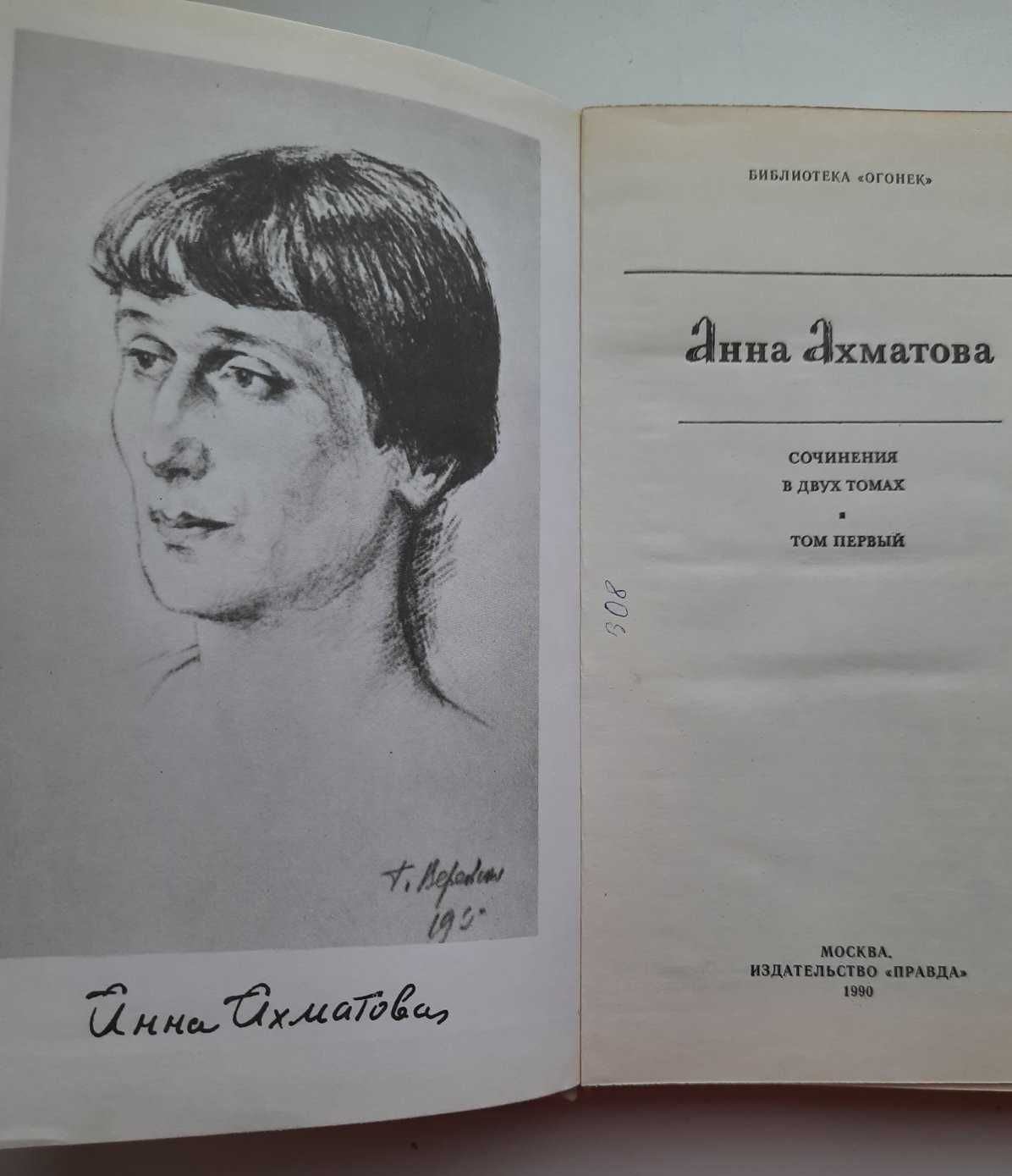Книги Анна Ахматова