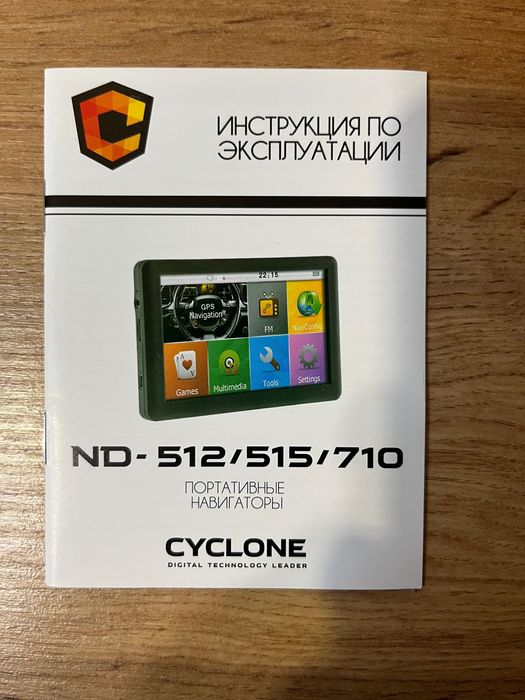 Навігатор Cyclone