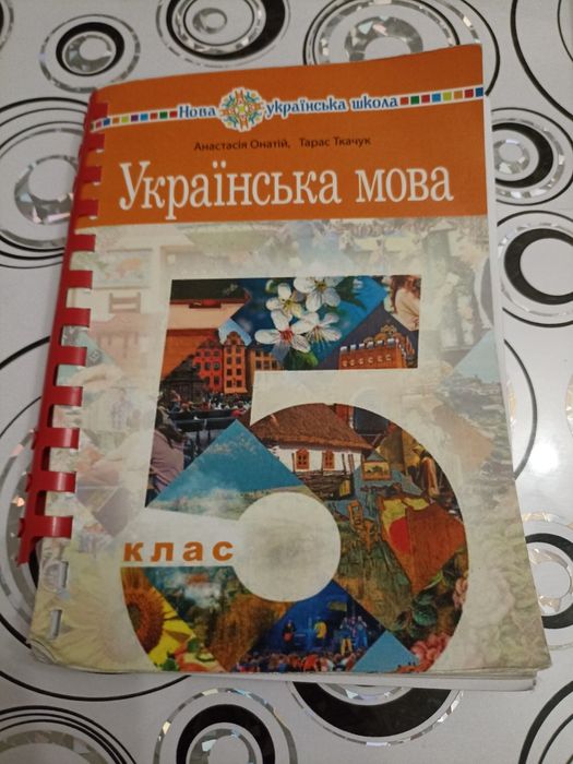 Підручник з української мови 5 клас Нуш