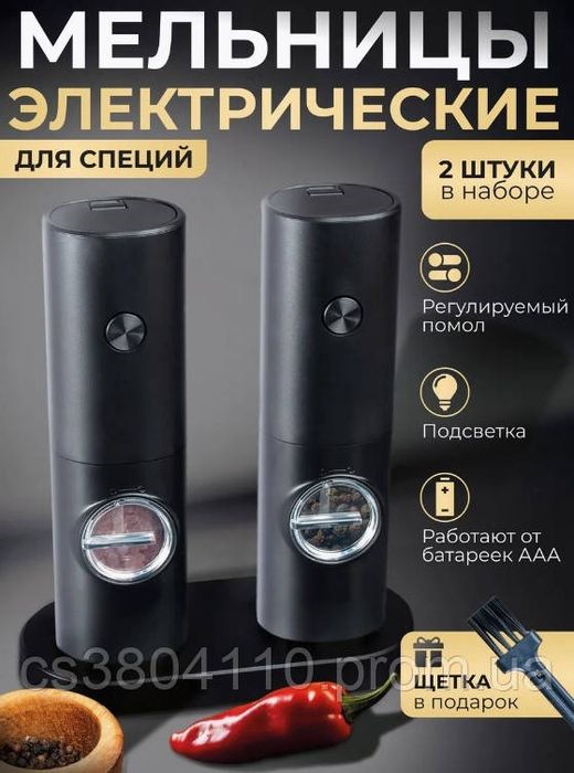 Мельница для специй 2 шт, с подсветкой