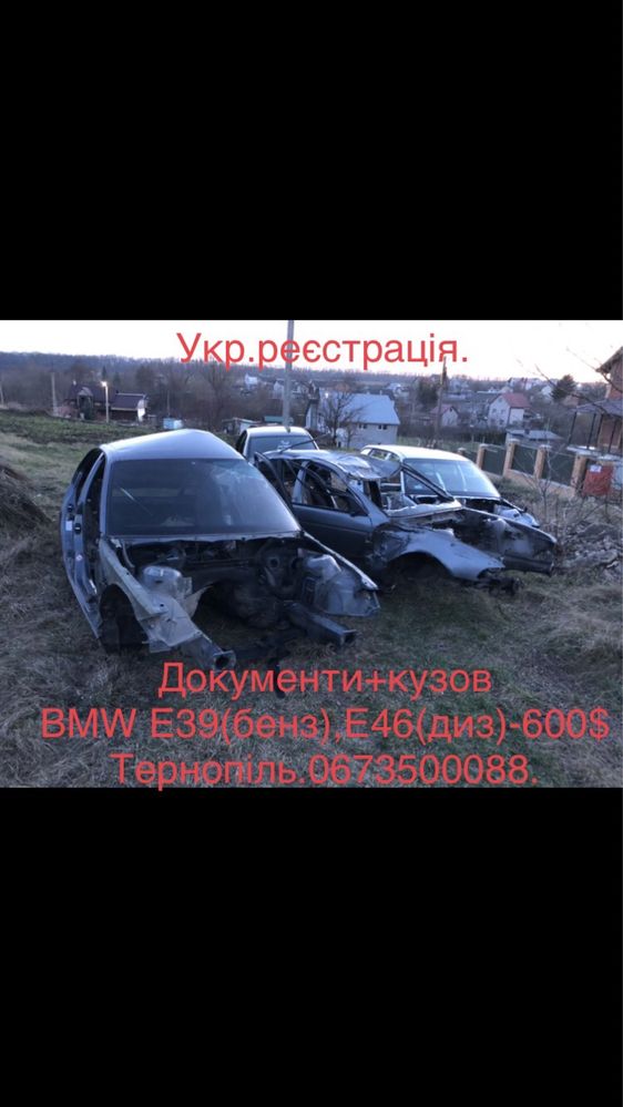 Двері,пороги,крила,кузов на BMW Е38,E39,E46Е53