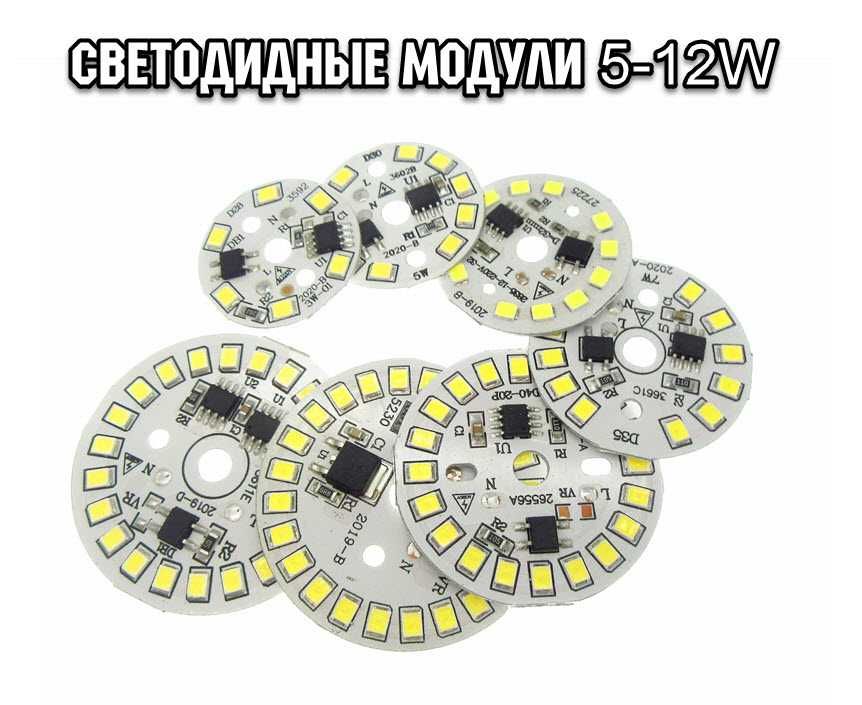 Светодиодный LED модуль  3-18W 220V плата для ремонта ламп, светильник