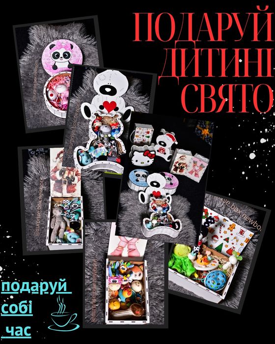 ‼️ Сюрприз бокси для самих маленьких, найкращий подарунок до свята!
