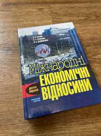 Книга "Міжнародні економічні відносини" Козик, Панкова, Даниленко