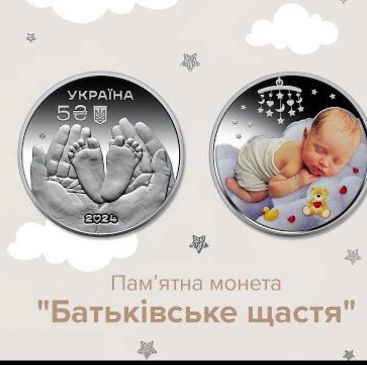 Монета НБУ 2024 г «Украінська бавовна. Нептун»