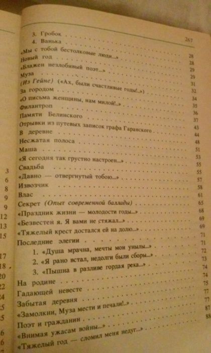 Некрасов Н.А.-Вірші/Стихотворения, Класики і Сучасники