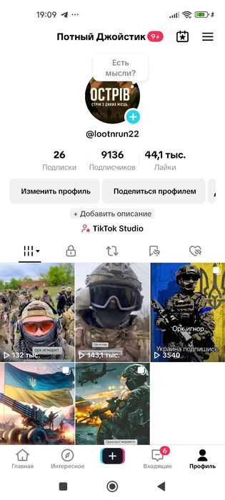 Тик ток Аккаунт  1000+ | Найнижчі ціни| Полная смена данных |Без банов