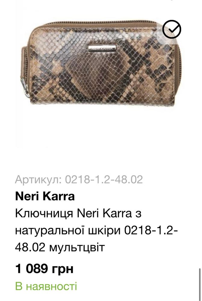 Стильна шкіряна ключниця Neri Karra, кожа «питона»