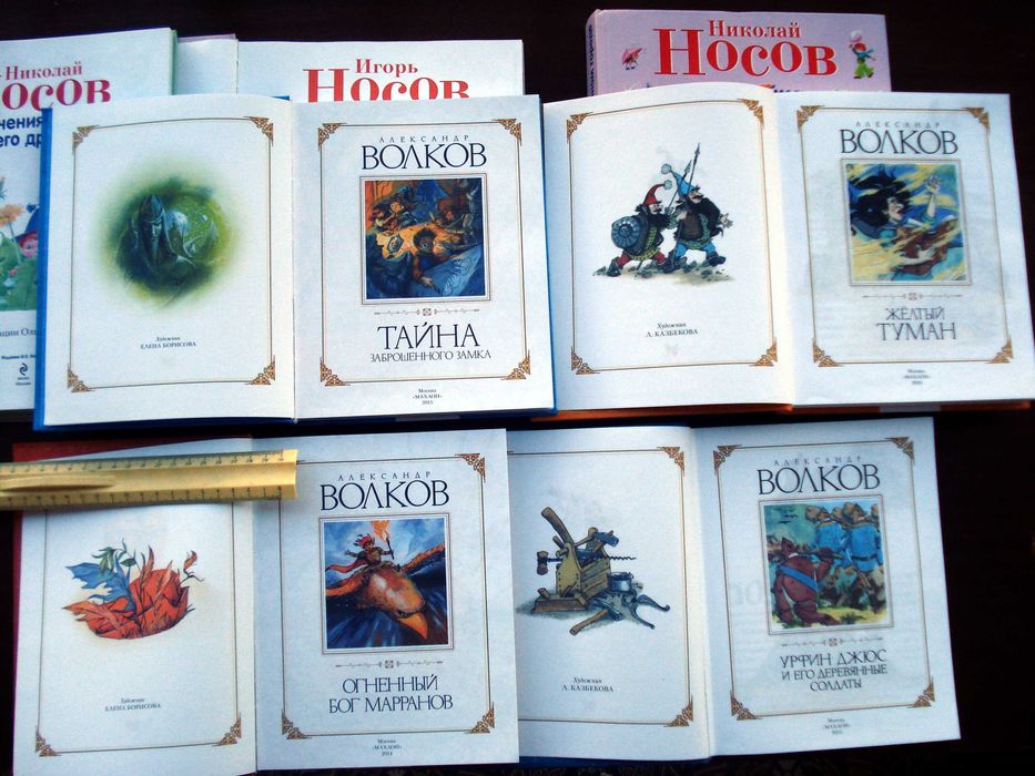 Детские подарочные издания книги Н.Носов, А.Волков(8) - 1 лотом