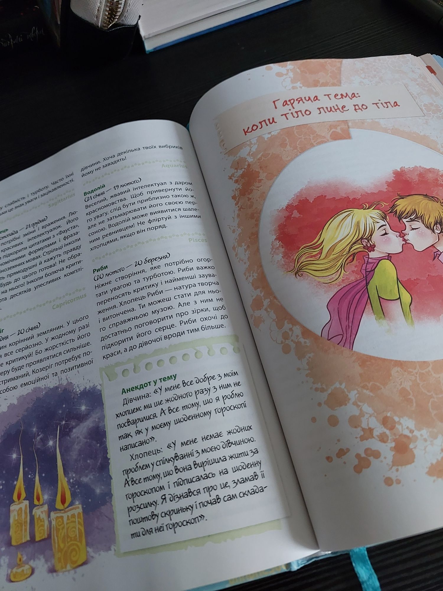 Книга "Обережно: хлопці!"