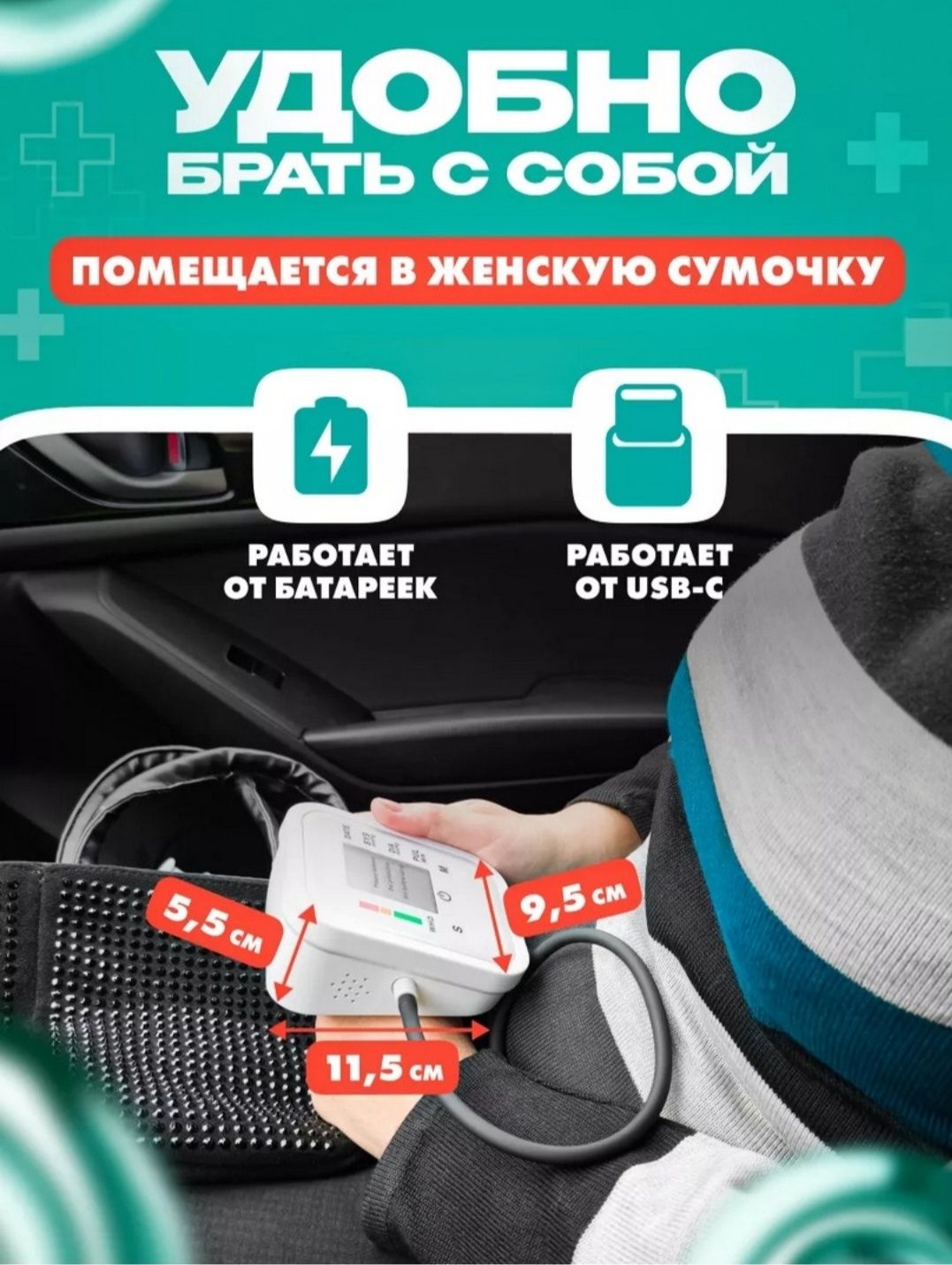 Тонометр автоматический
