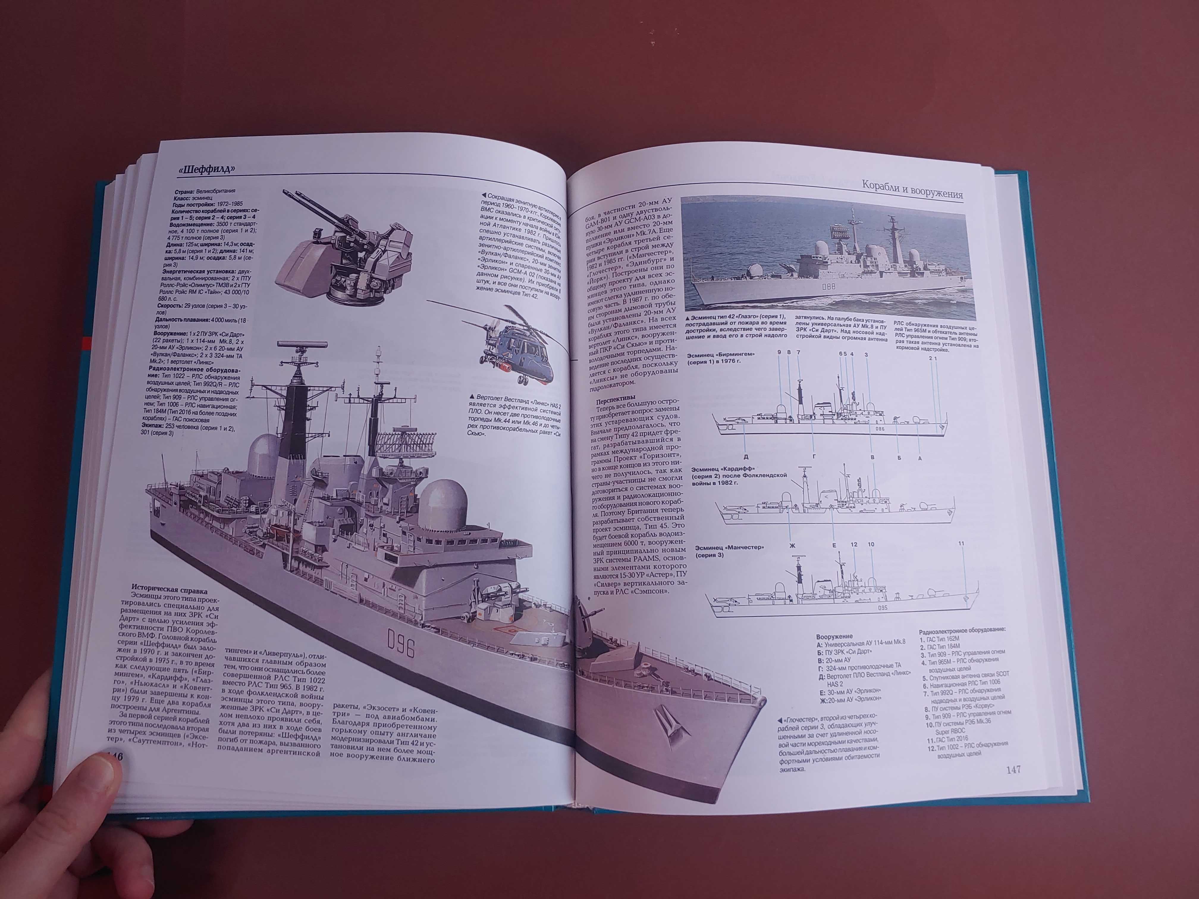 Современный военно-морской флот - Русич, Дэвид и Крис Миллер