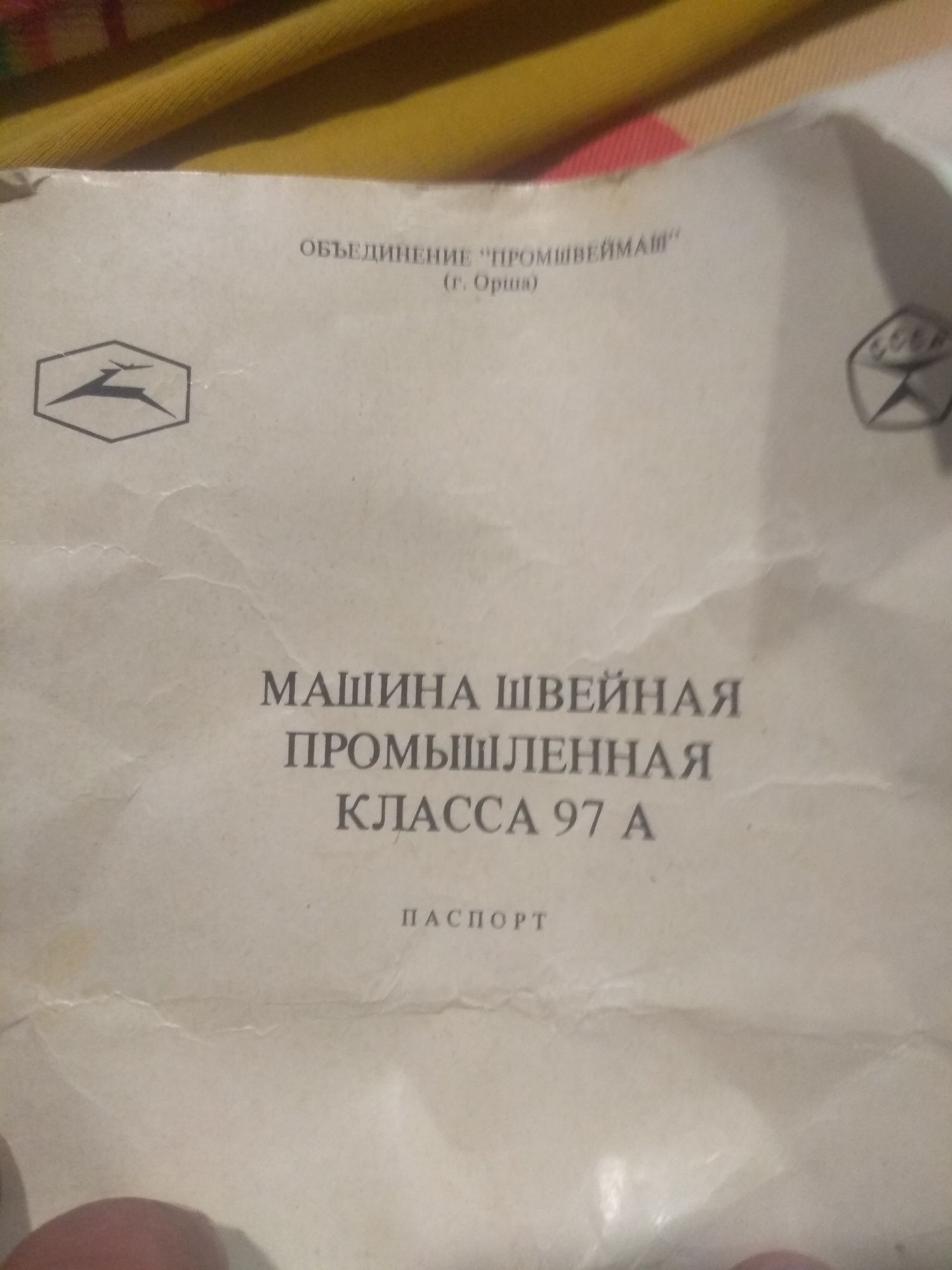 Швей машинка промышленная