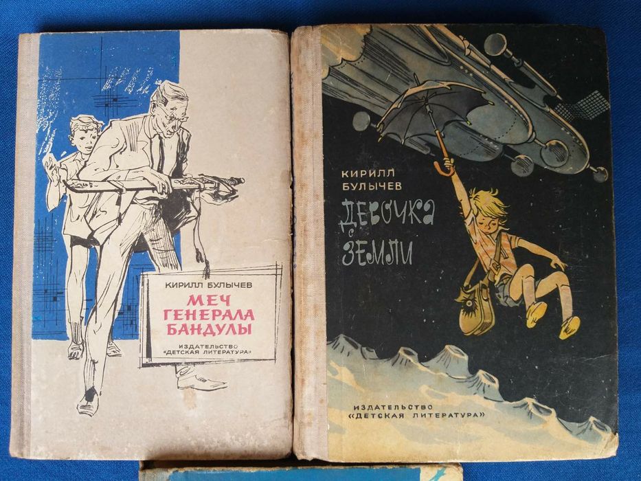 Кир Булычев Девочка с земли 1968 фантастика шедевры гиганты приключени
