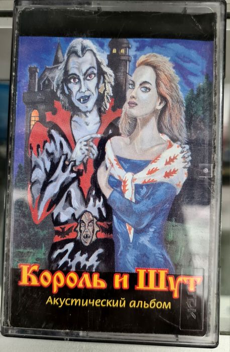 Продам студийную аудиокассету Король и Шут