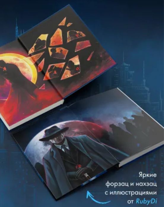 Софи Баунт Адвокат киллера Укротить дьявола драма, роман, проза