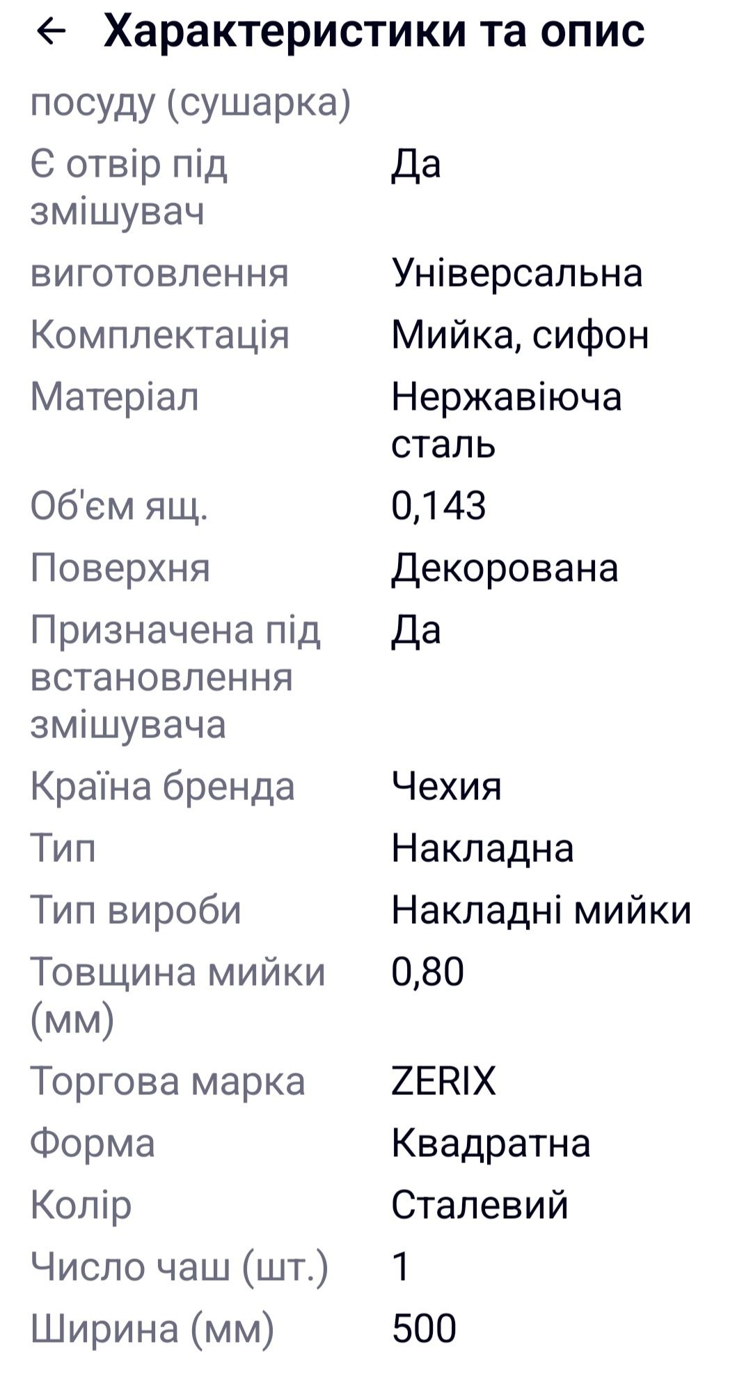 Мийка нова з сифоном.розмір 50×50.накладна.нержавійка.товста.Чехія.