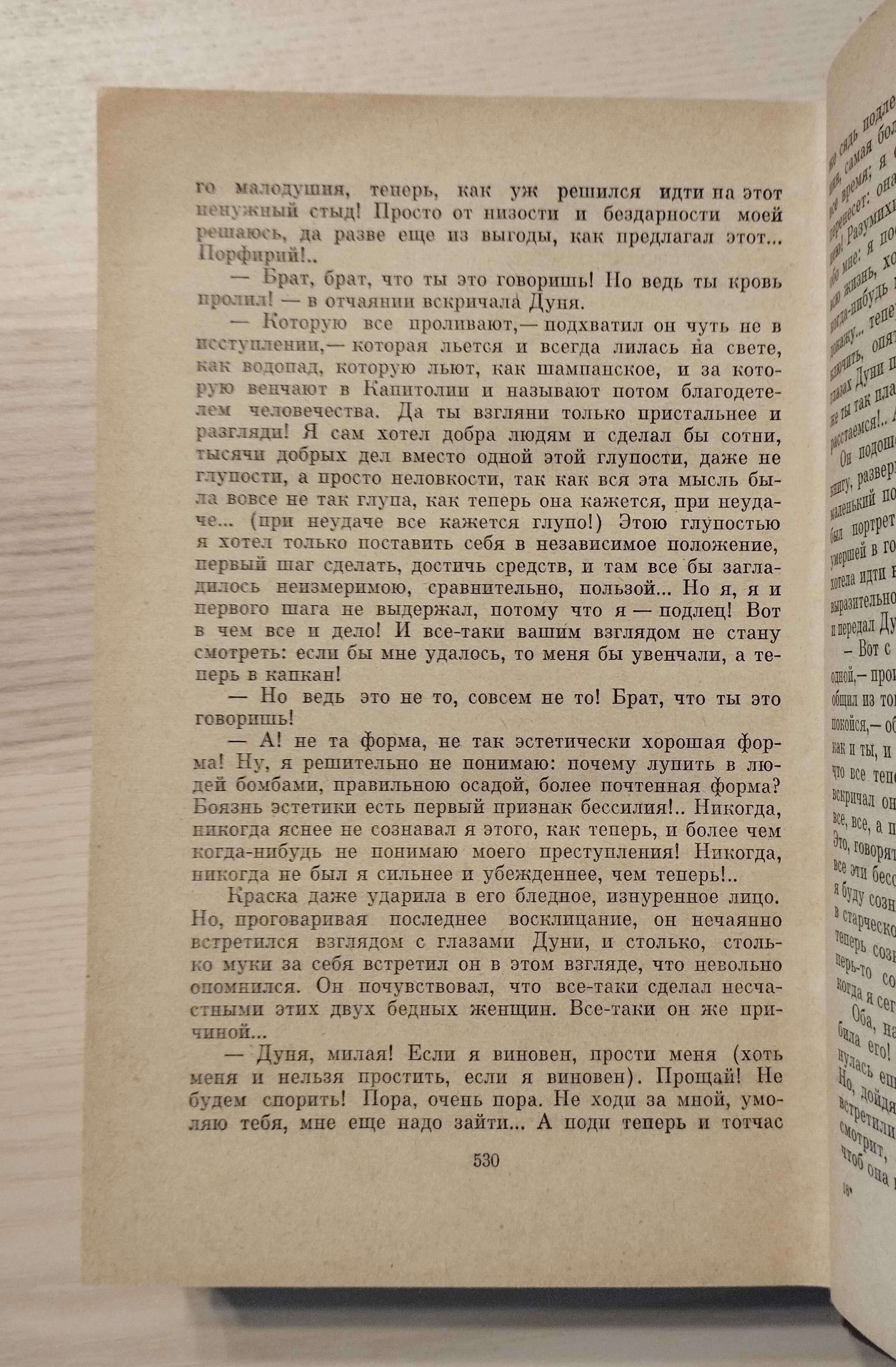 Преступление и наказание, Достоевский Ф.М.