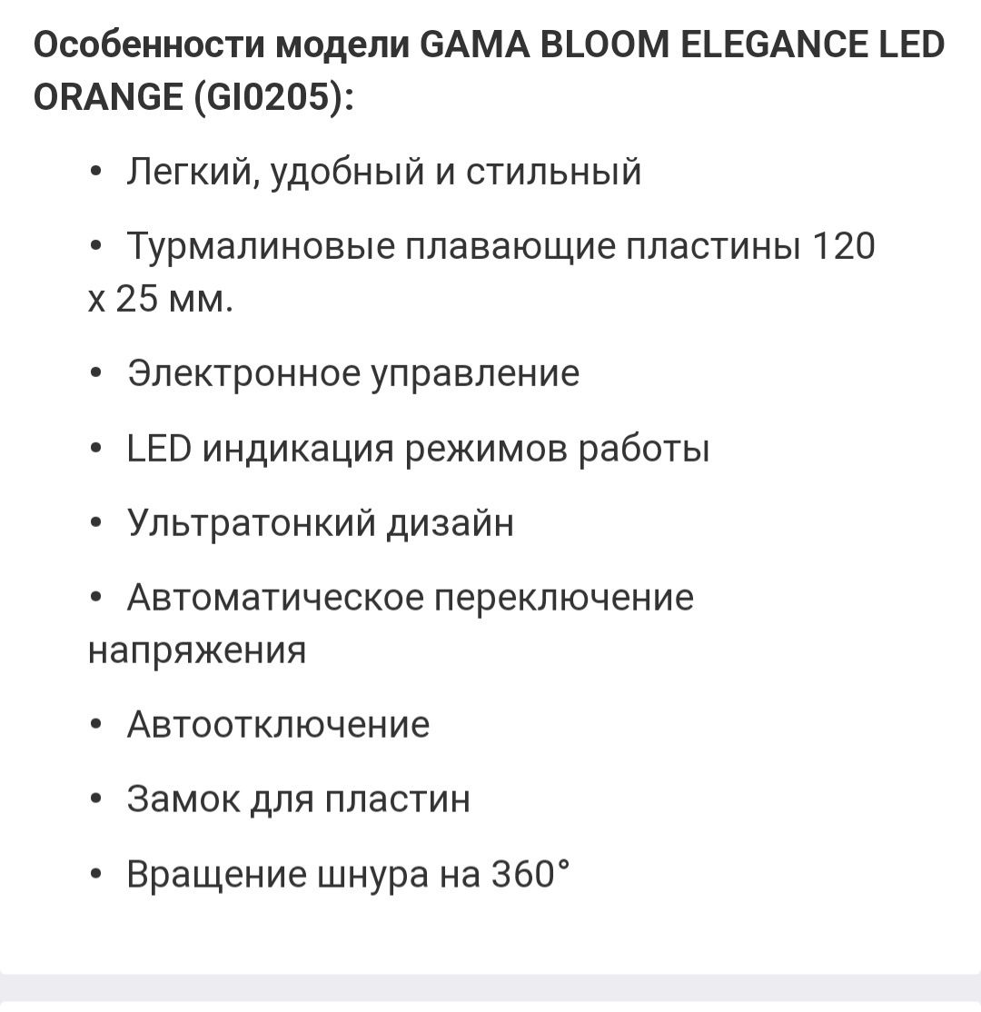 Gama отюжок для волос